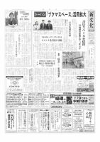 新文化 3508号 表紙