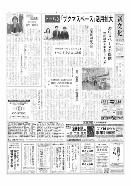 新文化 3508号 (発売日2024年04月11日) 表紙