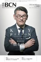 週刊BCN vol.2010 表紙