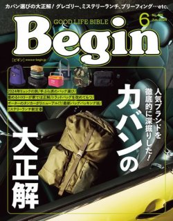 Begin（ビギン）｜定期購読50%OFF - 雑誌のFujisan