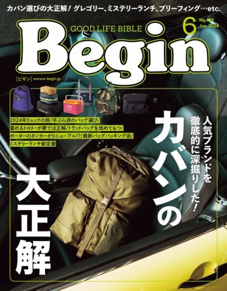 Begin（ビギン） 2024年6月号 (発売日2024年04月16日) 表紙