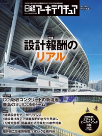 日経アーキテクチュア 24年4月11日号 (発売日2024年04月11日) 表紙