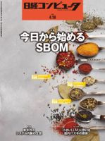 日経コンピュータ 24年12月26日号 (発売日2024年12月26日
