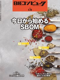 日経コンピュータ 24年4月18日号 (発売日2024年04月18日) 表紙