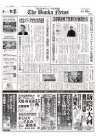 The Bunka News 表紙