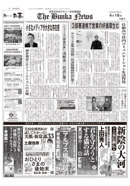 The Bunka News 2024年04月16日発売号 表紙
