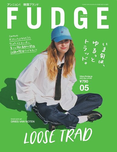 FUDGE（ファッジ）の最新号【2024年5月号 (発売日2024年04月12日 