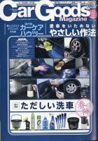 Car Goods Magazine（カーグッズマガジン） 2024年6月号 表紙