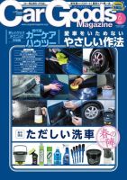 Car Goods Magazine（カーグッズマガジン） 2024年6月号 (発売日2024年04月17日) 表紙