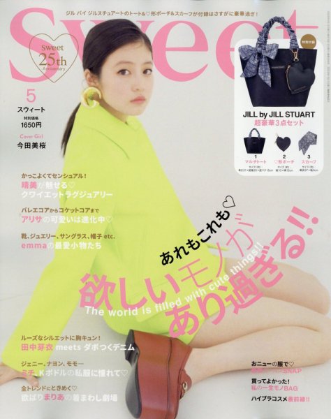 Sweet(スウィート) 2024年5月号 (発売日2024年04月12日) | 雑誌/定期 Sweet(スウィート) 2024年5月号 (発売日2024年04月12日) | 雑誌/定期
