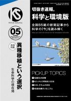 切抜き速報科学と環境版 2024年5号 (発売日2024年04月14日) 表紙