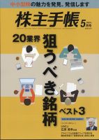 株主手帳 2024年5月号 表紙