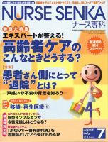 ナース専科（NURSE SENKA) 2009年7月号 (発売日2009年06月12日) 表紙
