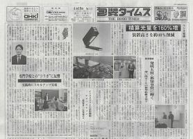 週刊包装タイムス 4月15日号 表紙