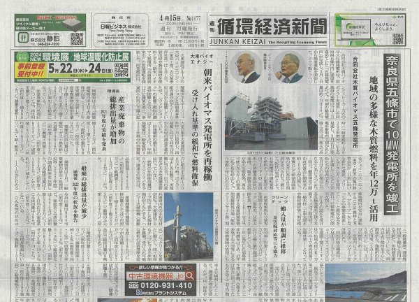 週刊循環経済新聞 4月15日 (発売日2024年04月15日) 表紙