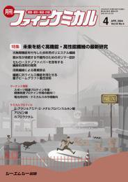 ファインケミカル 2024年4月号 (発売日2024年04月15日) 表紙