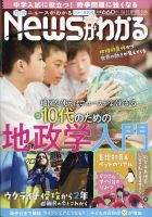 月刊ニュースがわかる 2024年5月号 表紙
