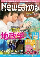 月刊ニュースがわかる 2024年5月号 (発売日2024年04月15日) 表紙