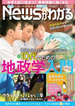 月刊ニュースがわかる 2024年5月号 (発売日2024年04月15日) 表紙