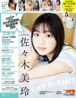 EX大衆の最新号【2024年6月号 (発売日2024年04月15日)】| 雑誌/定期 