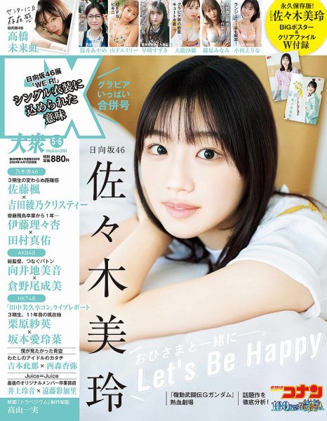 EX大衆 2024年5・6月号 (発売日2024年04月15日) 表紙