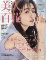 女性ファッション 雑誌の30代おすすめ商品一覧 | 雑誌/定期購読の予約 