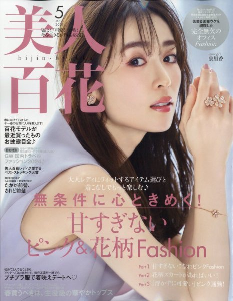 美人百花 2024年5月号 (発売日2024年04月12日) 表紙