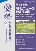 切抜き速報福祉ニュース障害福祉編 2024年5号 (発売日2024年04月15日) 表紙