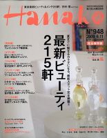 Hanako（ハナコ） No.948 (発売日2009年05月28日) 表紙