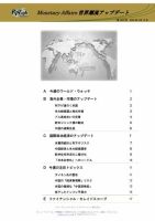 世界潮流アップデート 第1043号 (発売日2024年04月12日) 表紙