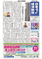 日本ネット経済新聞 0775 表紙
