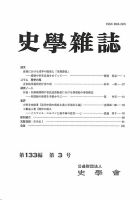 史学雑誌 133編 3号 (発売日2024年04月19日) 表紙