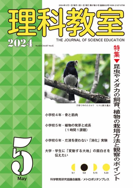 理科教室 2024年5月号 (発売日2024年04月16日) 表紙