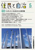 住民と自治 2024年5月号 表紙