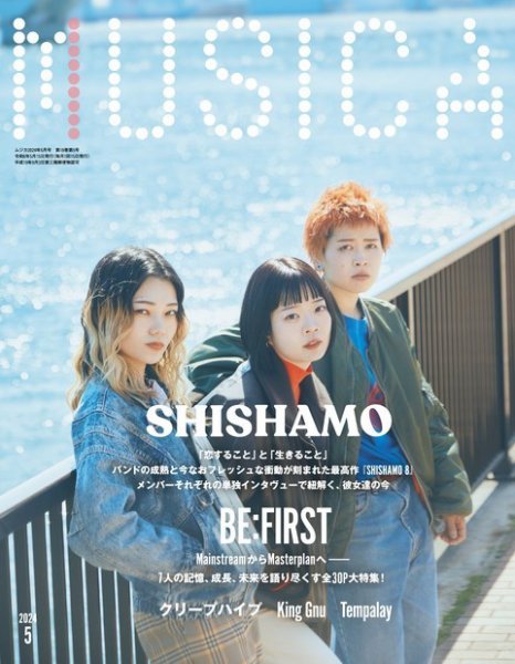 MUSICA（ムジカ） 2024年5月号 (発売日2024年04月16日) 表紙