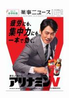 薬事ニュース 2024/04/12 表紙