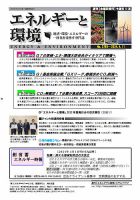 エネルギーと環境 2769 表紙