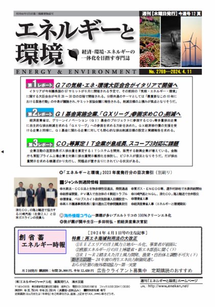 エネルギーと環境 2769 (発売日2024年04月11日) 表紙