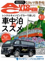 AutoCamper（オートキャンパー） 2024年5月号 表紙