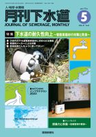 月刊下水道 2024年5月号 表紙