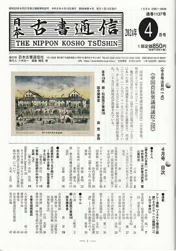 日本古書通信 89巻4号 (発売日2024年04月15日) | 雑誌/定期購読の予約