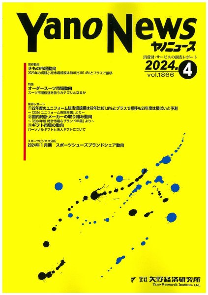 ヤノニュース 2024年04月15日発売号 表紙