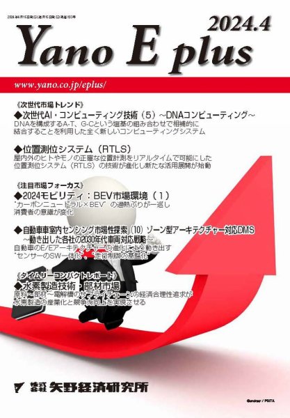 Yano E plus（ヤノイープラス） No.193 (発売日2024年04月15日) 表紙