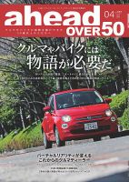 ahead（アヘッド） Vol.257 表紙