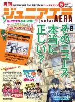 ジュニアエラ （juniorAERA）の最新号【2024年5月号 (発売日2024年04月 