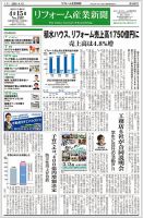 リフォーム産業新聞 24/04/15発行号 表紙