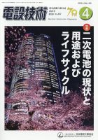 電設技術 2024年4月号 表紙
