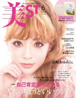 美ST（美スト）｜定期購読で送料無料 - 雑誌のFujisan