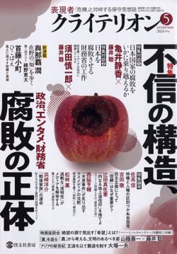 表現者クライテリオン 2024年5月号 (発売日2024年04月16日) 表紙