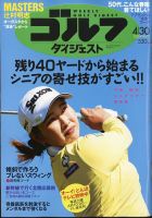 週刊ゴルフダイジェスト 2024年4月30日号 表紙